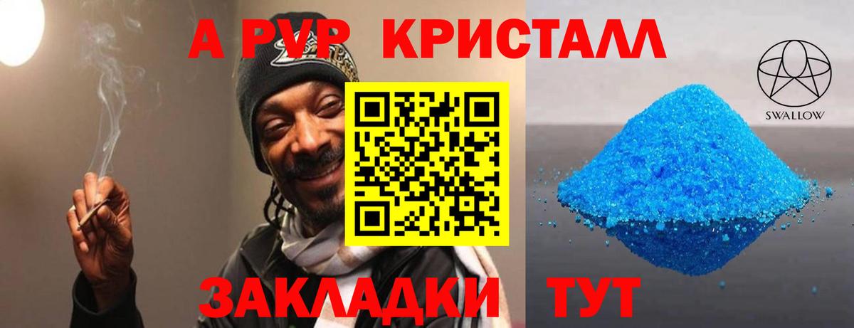 Камышин  Alfa_PVP кристаллы  Вход с VPN 