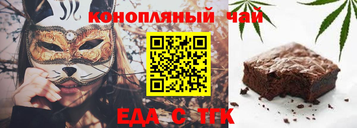 Печенье с ТГК марихуана  Вход с VPN  Камышин 
