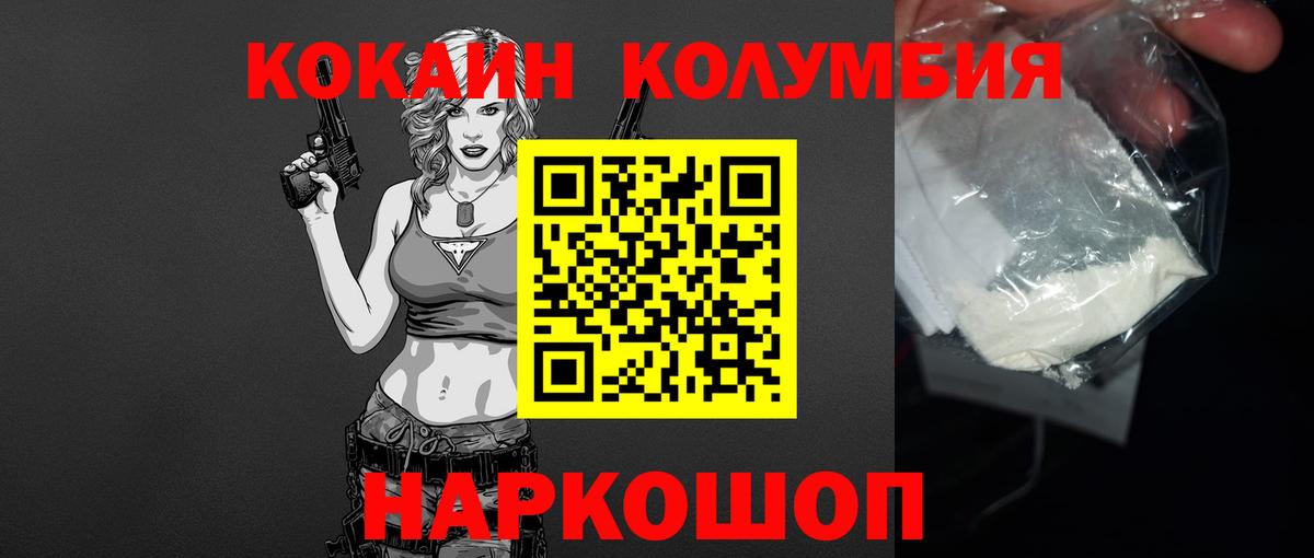 Кокаин Перу  Вход с VPN  Cocaine FishScale  Камышин 