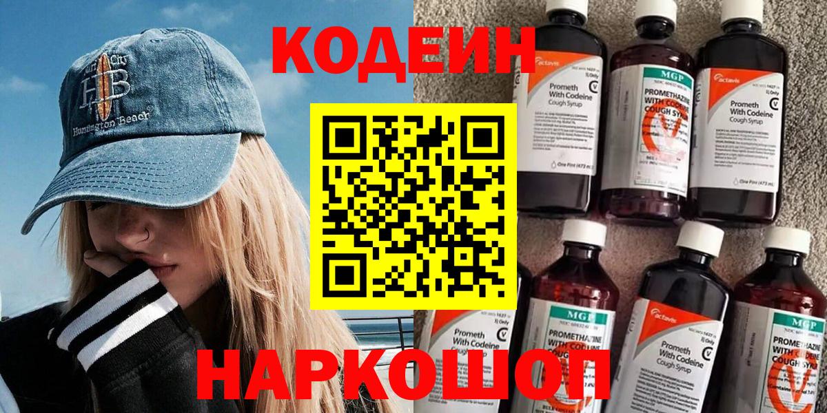 Камышин  Кодеин напиток Lean (лин)  Codein Purple Drank  Вход с VPN 