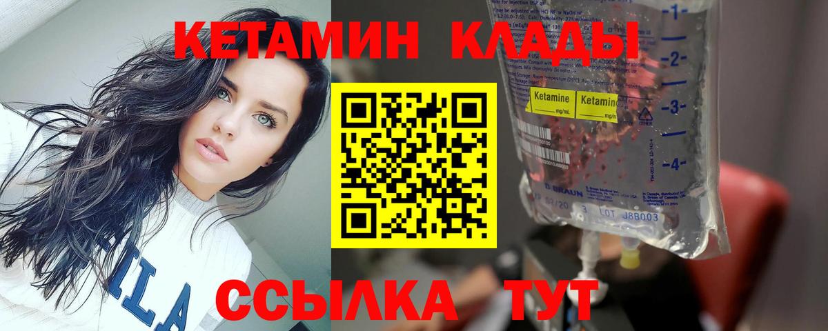 КЕТАМИН VHQ Камышин