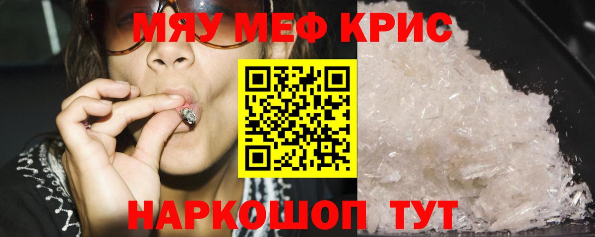 Меф кристаллы Камышин