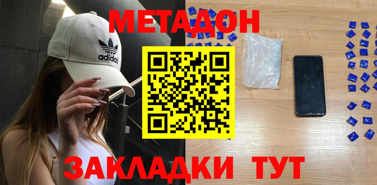 Камышин  МЕТАДОН кристалл  Вход с VPN 