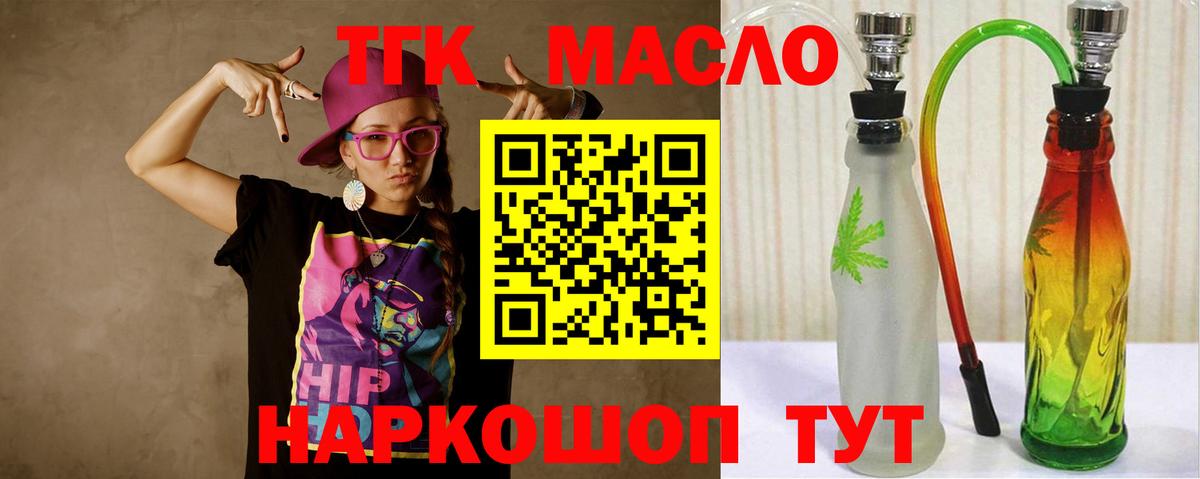 Дистиллят ТГК гашишное масло Камышин
